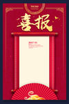 喜报