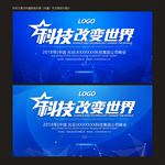 科技海报
