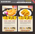 脆皮香蕉