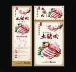 中国风土猪肉海报展架