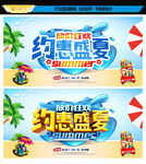 夏季促销