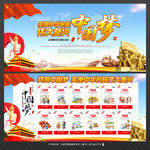 中国梦