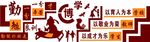 校园文化墙浮雕