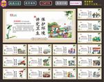 和谐家园