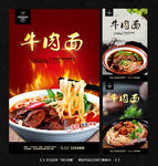 牛肉面