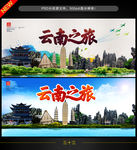 云南