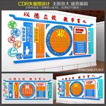 校园文化墙