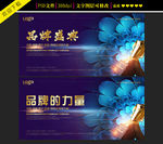 品牌的力量海报设计