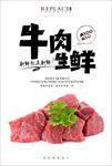 生鲜牛肉