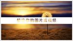 图片大标题快速切换展示