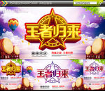 王者归来