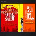 装修