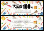 美术代金券