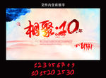 相聚 同学会