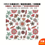 手绘鲜花图形纹案背景插画图
