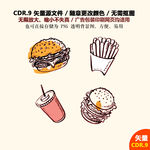 手绘汉堡快餐矢量图