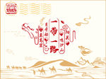 丝路之情