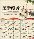 水墨中国风PPT模板