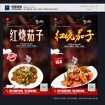 红烧茄子