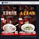 皮蛋瘦肉粥