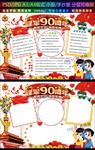 八一建军节小报建军90周年