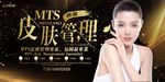 皮肤管理美容美发化妆宣传海报