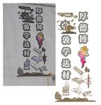 学校浮雕