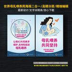 世界母乳喂养周