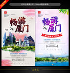 厦门
