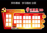 党建 学习园地