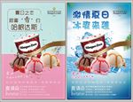 哈根达斯海报
