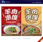 羊肉泡馍