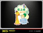 生日指引牌