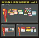 党建风采墙