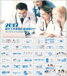 医学医疗医生工作汇报岗位竞聘