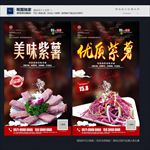 紫薯