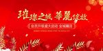 交房桁架 开盘背景板 企业活动