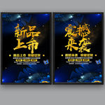 新品上市 震撼来袭