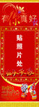 喜庆婚庆展架
