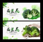 西兰花