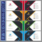 企业名片设计