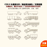 手绘交通工具汽车矢量图