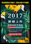 夏季促销海报