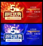 5周年庆