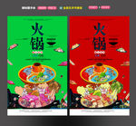 火锅