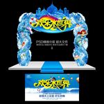 水上乐园门头造型