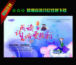 读书海报