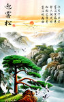 迎客松