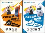 智能机 MPOS