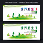 世界卫生日海报